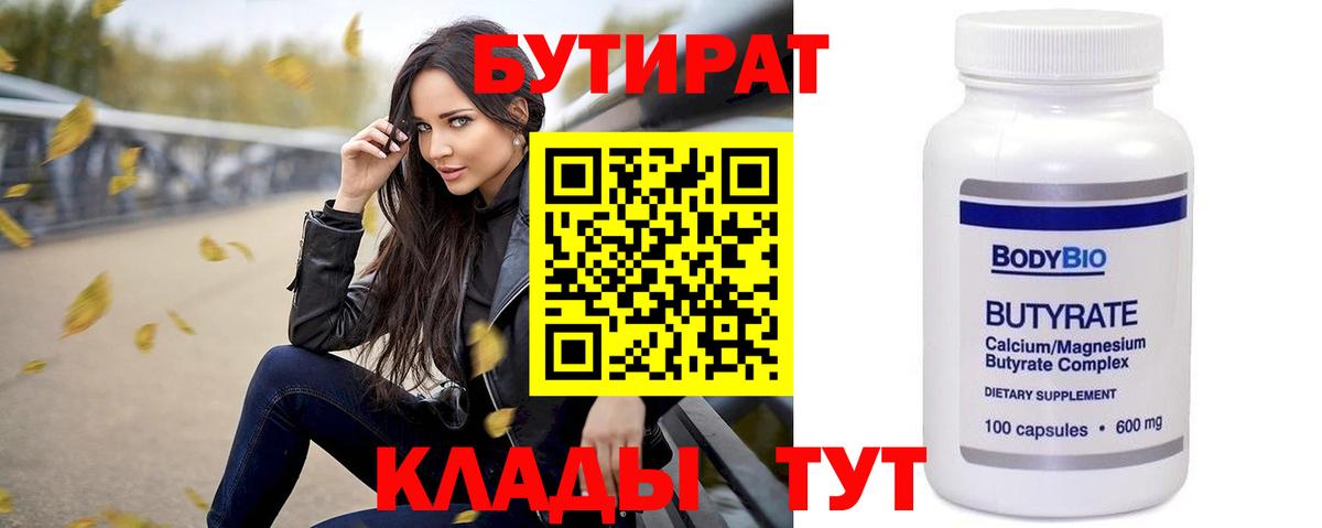 Бор  БУТИРАТ GHB  Вход с VPN 