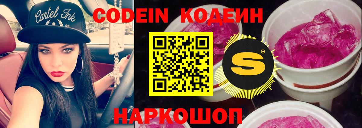 Бор  Кодеин Purple Drank  Вход с VPN  Codein напиток Lean (лин) 