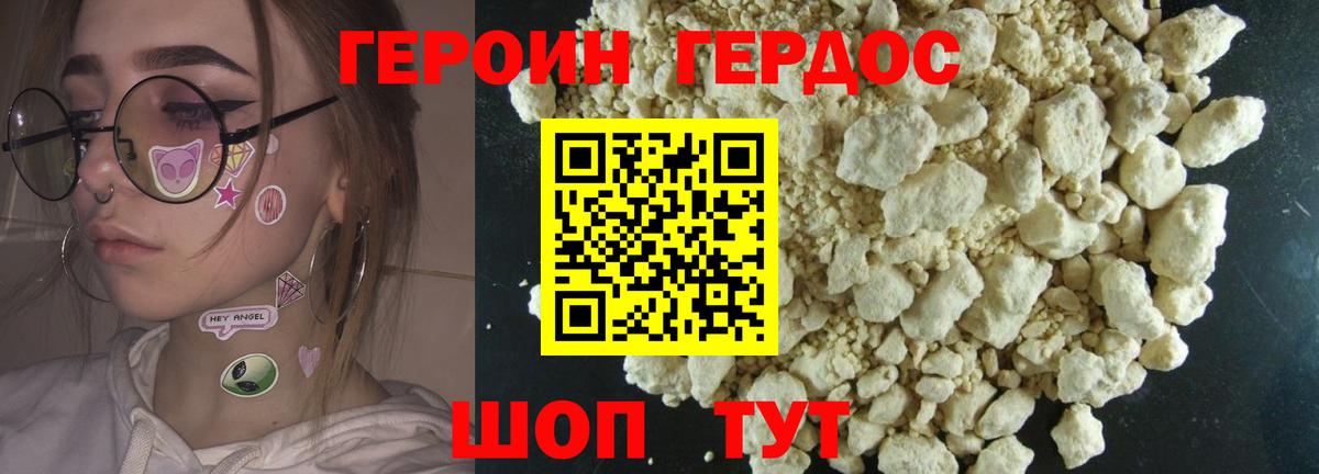 ГЕРОИН Heroin  Вход с VPN  Героин  Бор 