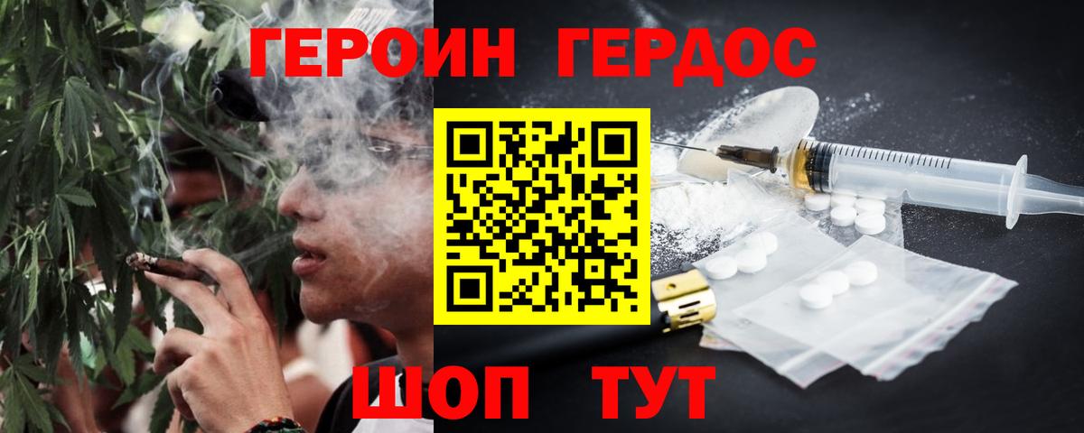 ГЕРОИН хмурый Бор