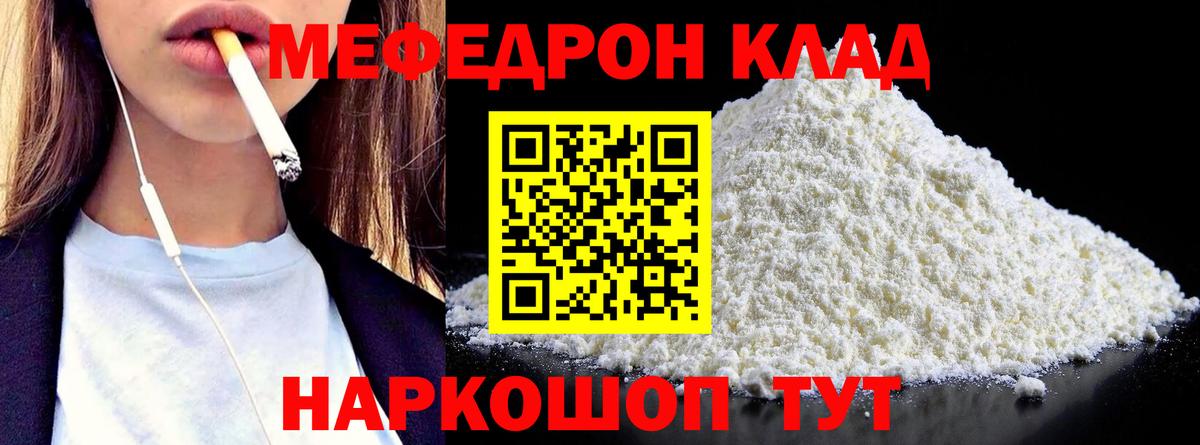 МЕФ mephedrone  Вход с VPN  МЕФ  цена   Бор 
