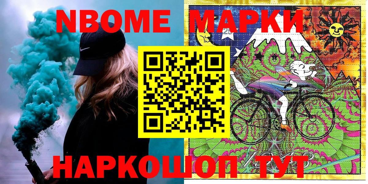 Марки NBOMe  Вход с VPN  Бор  закладка  Наркотические марки 1,8мг 